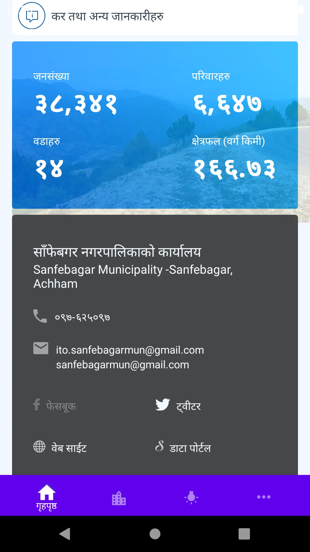 Sanfebagar Nagarpalika | Indus Appstore | Screenshot