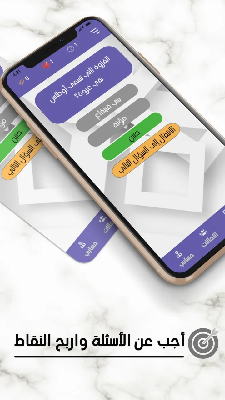 الهدف | Indus Appstore | Screenshot