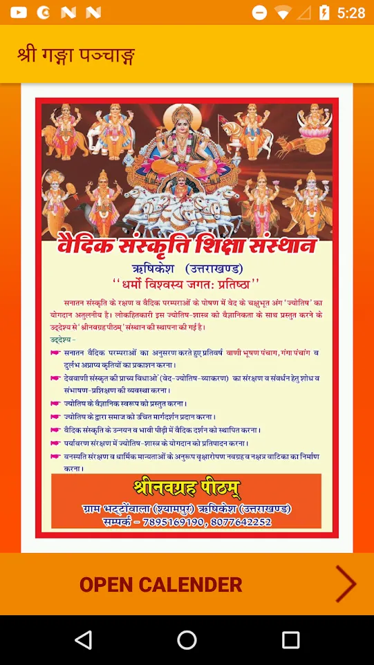 श्री गङ्गा पञ्चाङ्ग | Indus Appstore | Screenshot