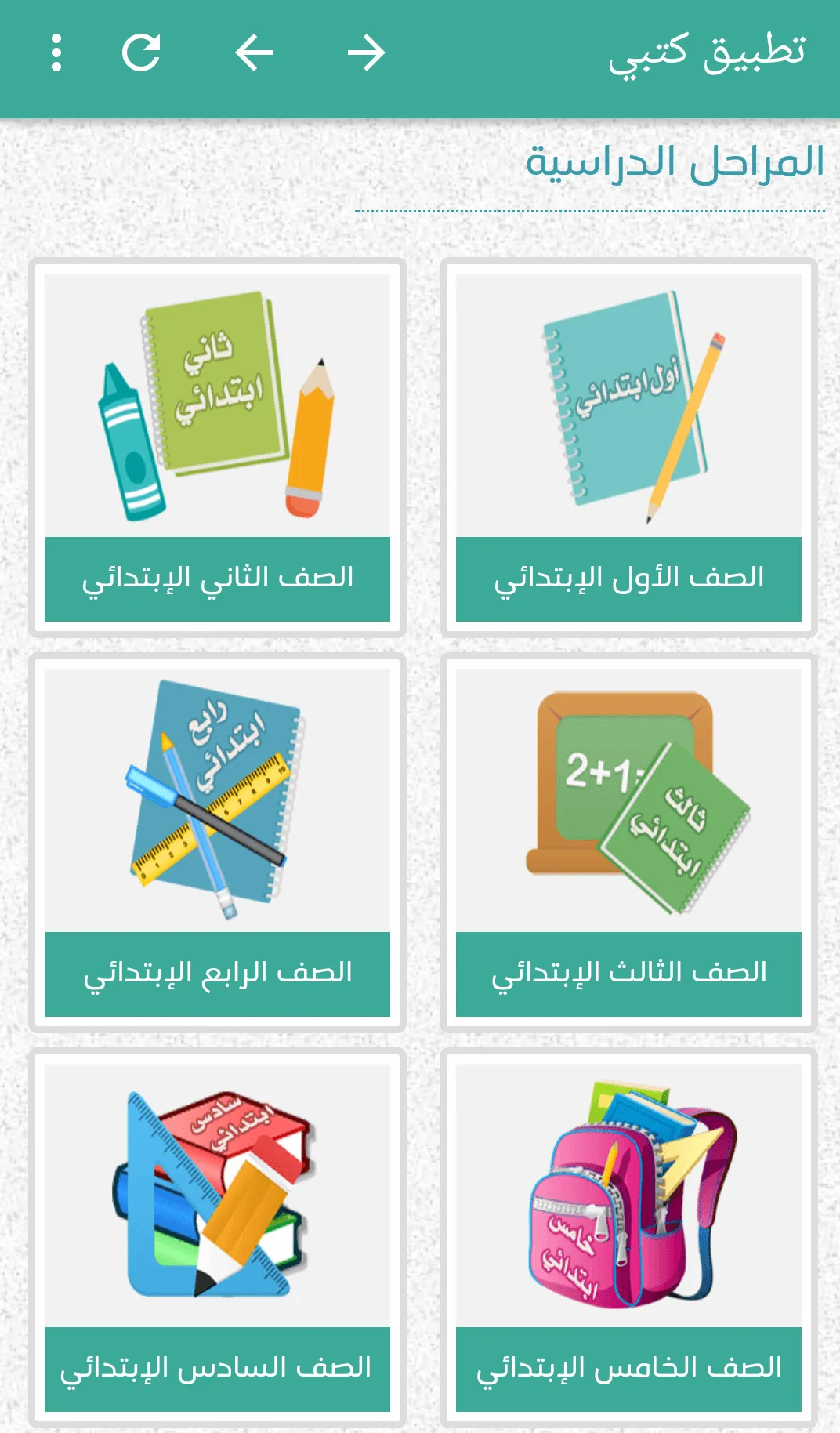 كتبي المدرسية للطلاب والمعلمين | Indus Appstore | Screenshot