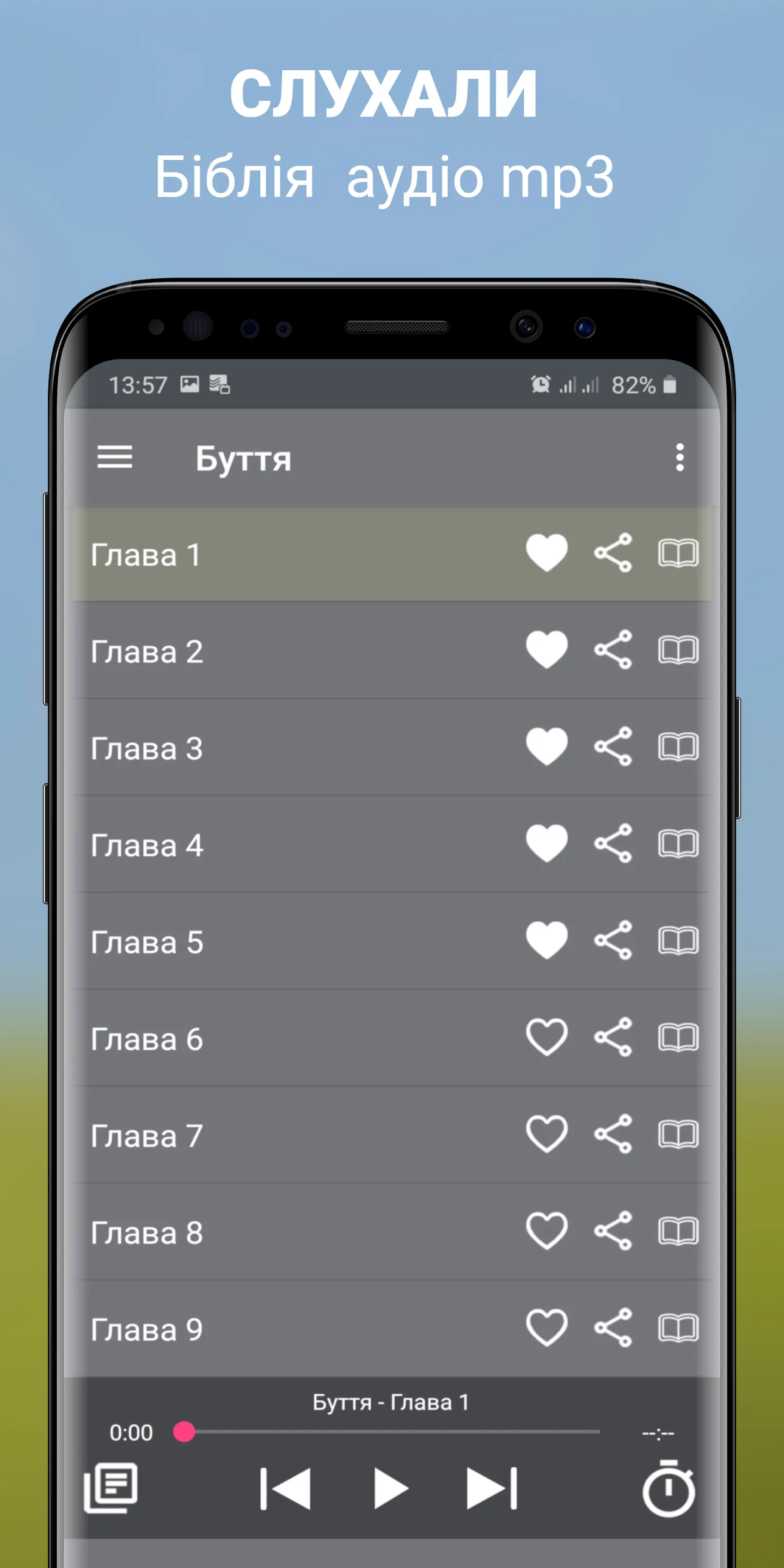 Аудіо Біблія без інтернету mp3 | Indus Appstore | Screenshot