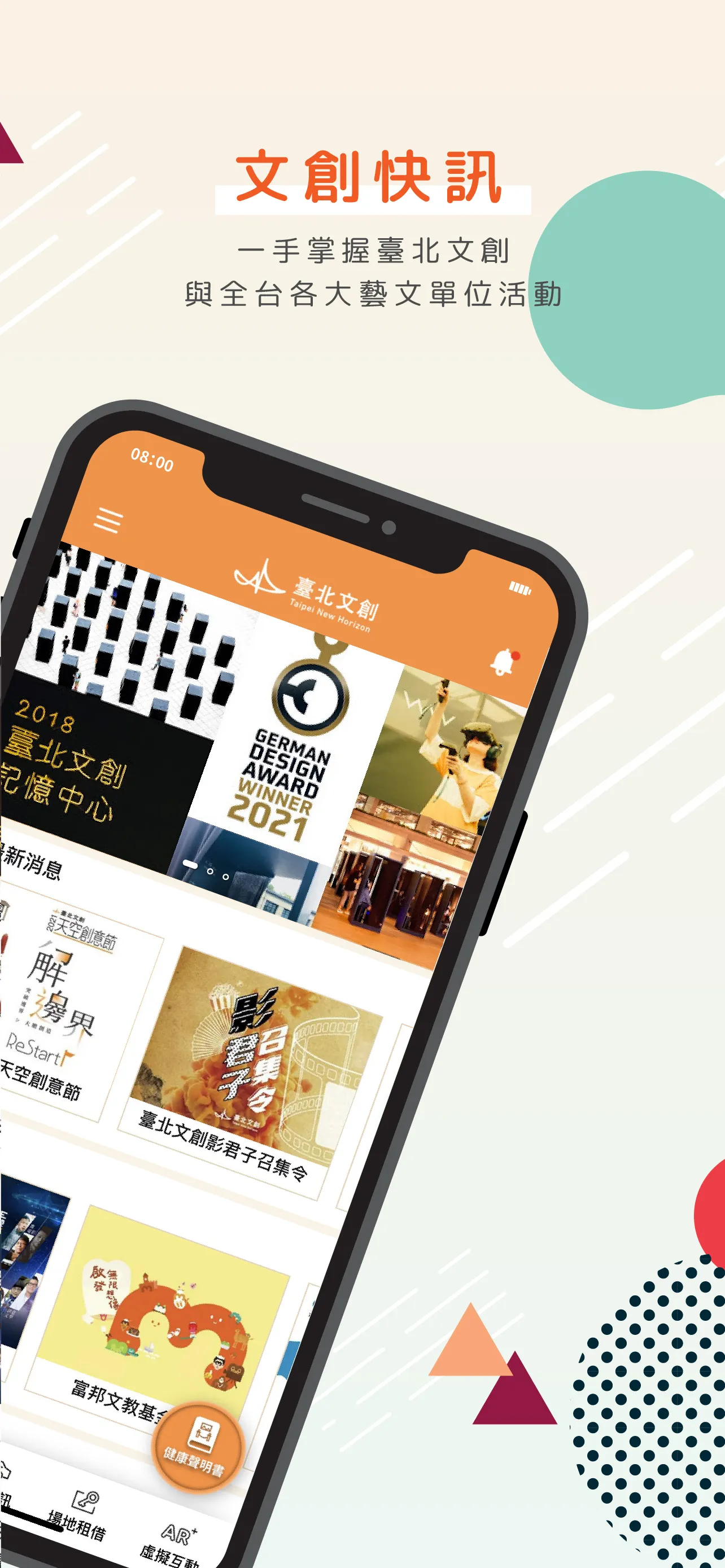 臺北文創 | Indus Appstore | Screenshot