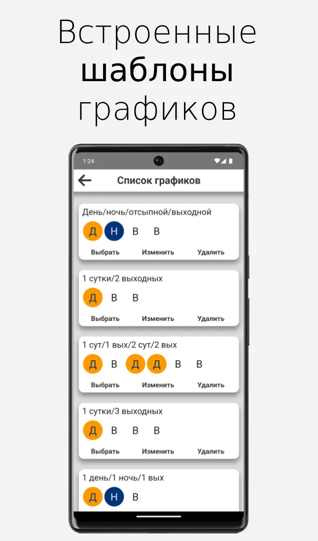 WorkTime - график смен | Indus Appstore | Screenshot