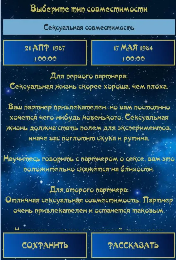 Совместимость. Астрология | Indus Appstore | Screenshot
