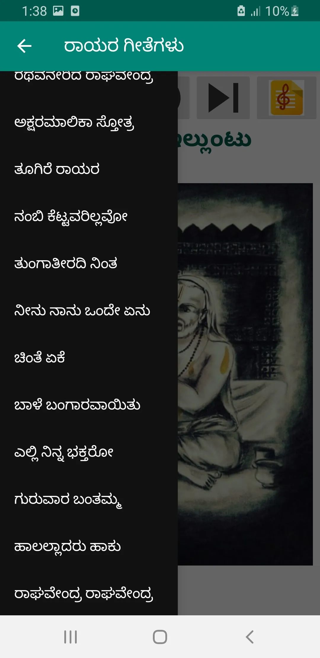 ರಾಘವೇಂದ್ರ ಸ್ವಾಮಿ Audio +Lyrics | Indus Appstore | Screenshot