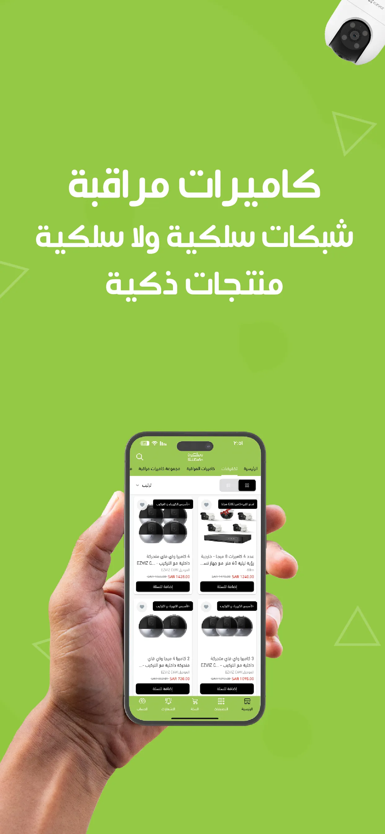 سلكين | Silken | Indus Appstore | Screenshot