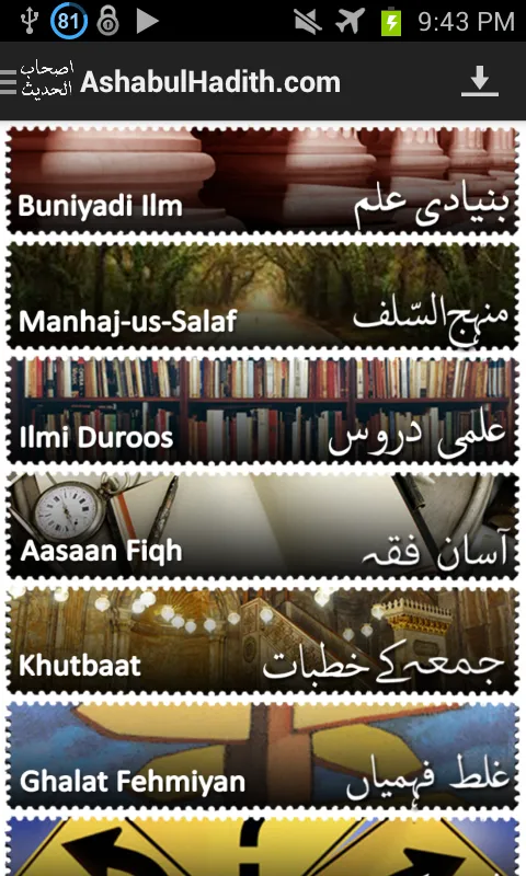 AshabulHadith | Indus Appstore | Screenshot