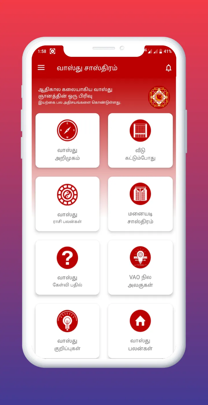 Vastu Sasthiram in Tamil | Indus Appstore | Screenshot