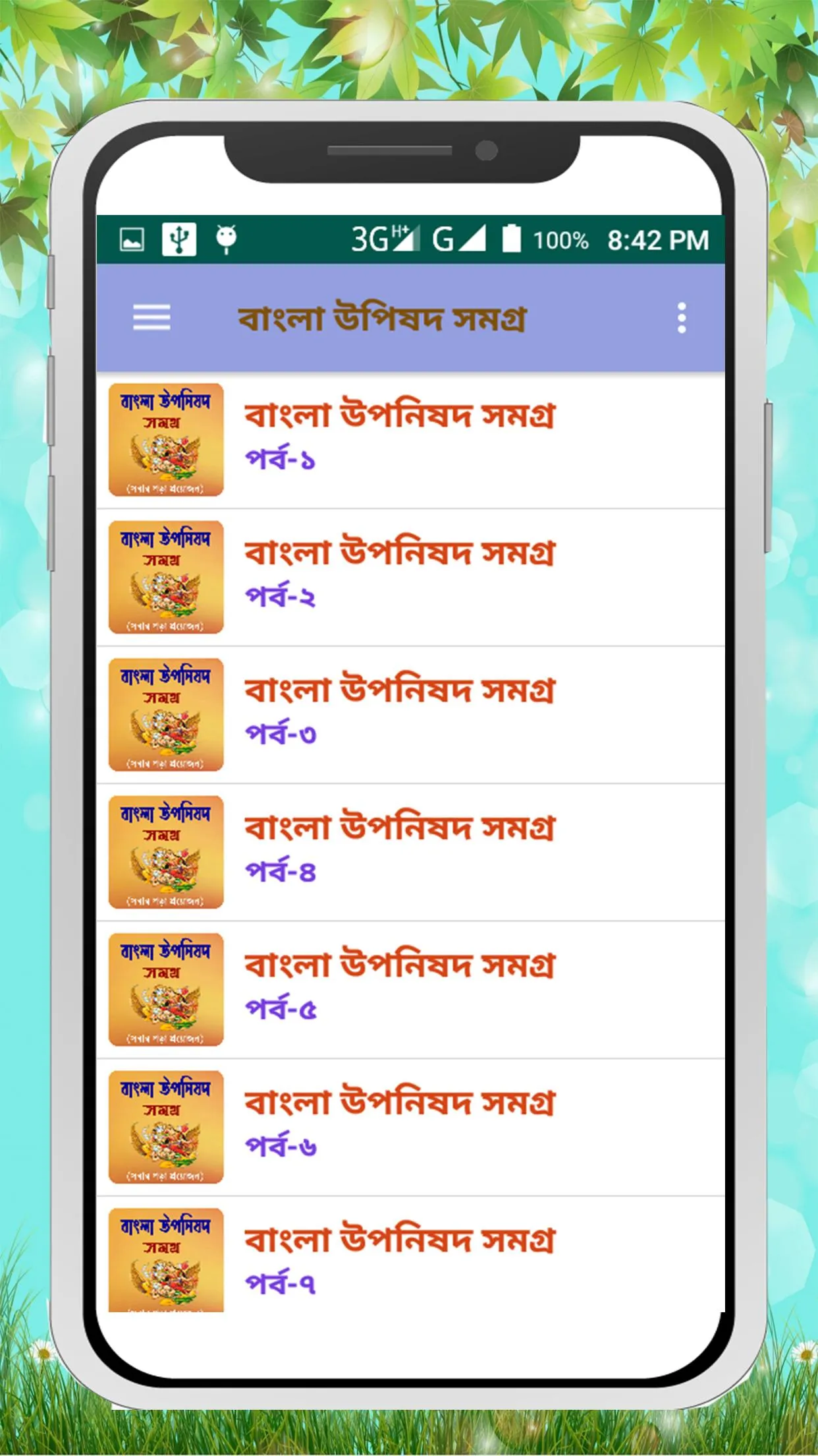 বাংলা উপনিষদ সমগ্র  ~ Uponisod | Indus Appstore | Screenshot