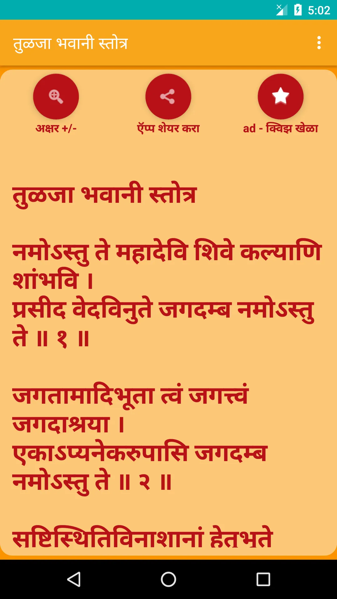 Tulja Bhavani Stotra - Marathi | Indus Appstore | Screenshot