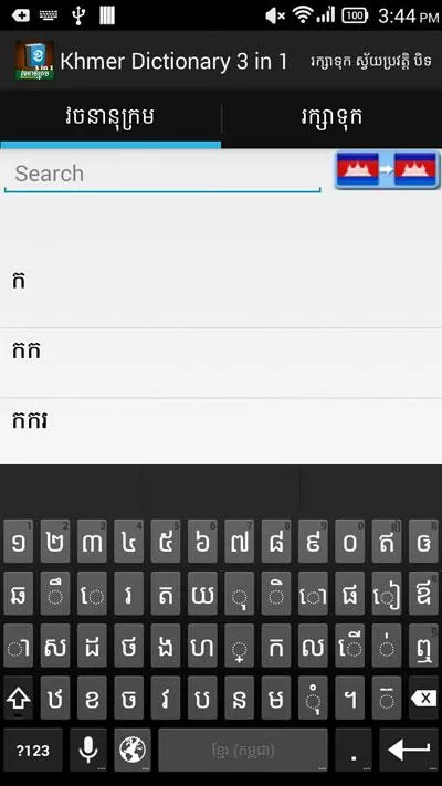 Khmer Dictionary 3 in 1 | Indus Appstore | Screenshot