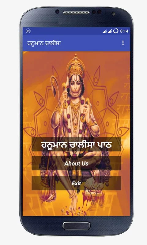 Hanuman Chalisa Punjabi | Indus Appstore | Screenshot