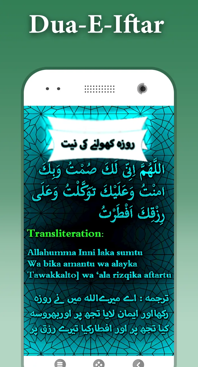 Sehri Aur Iftar Ki Dua | Indus Appstore | Screenshot