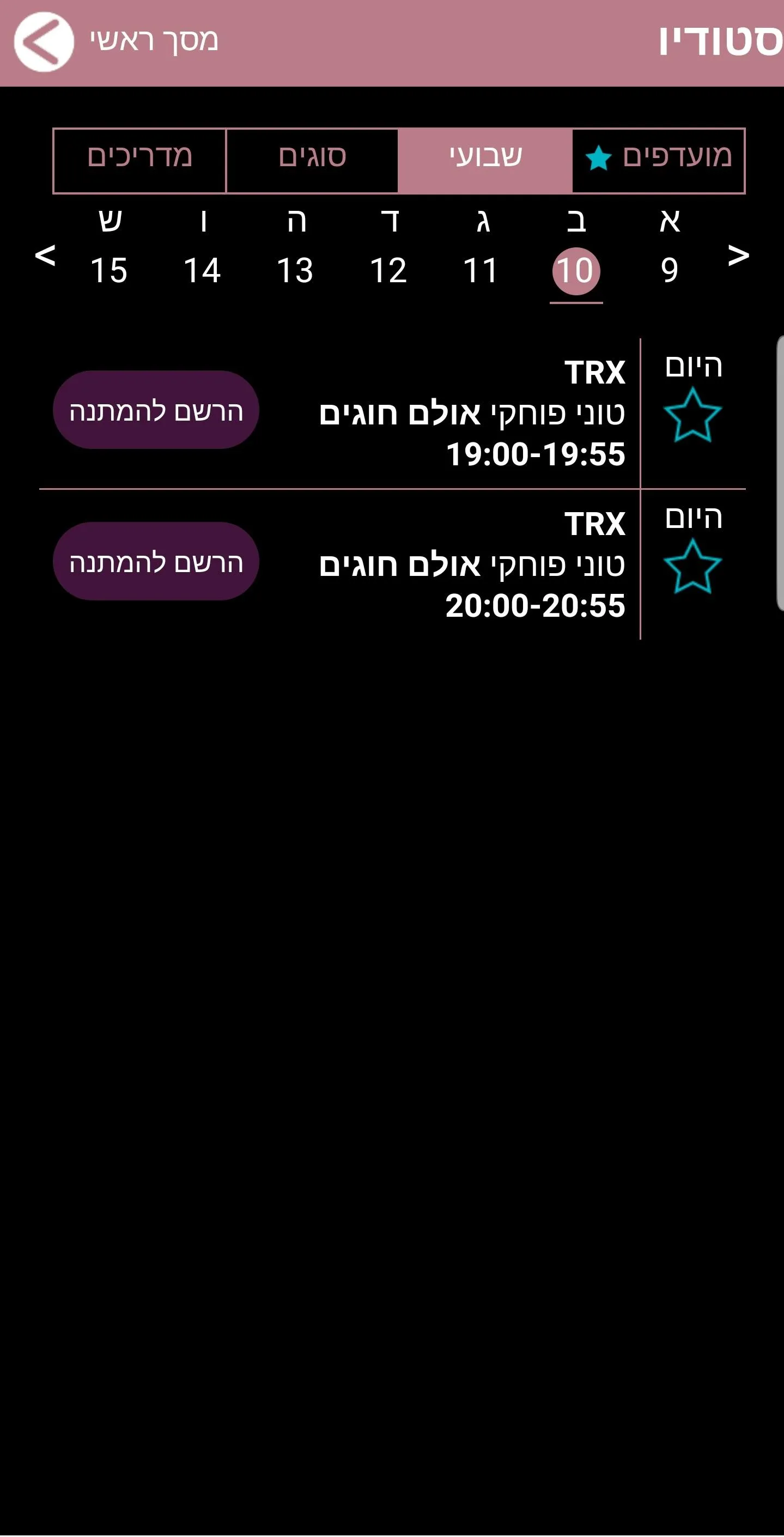 מרום פילאטיס | Indus Appstore | Screenshot