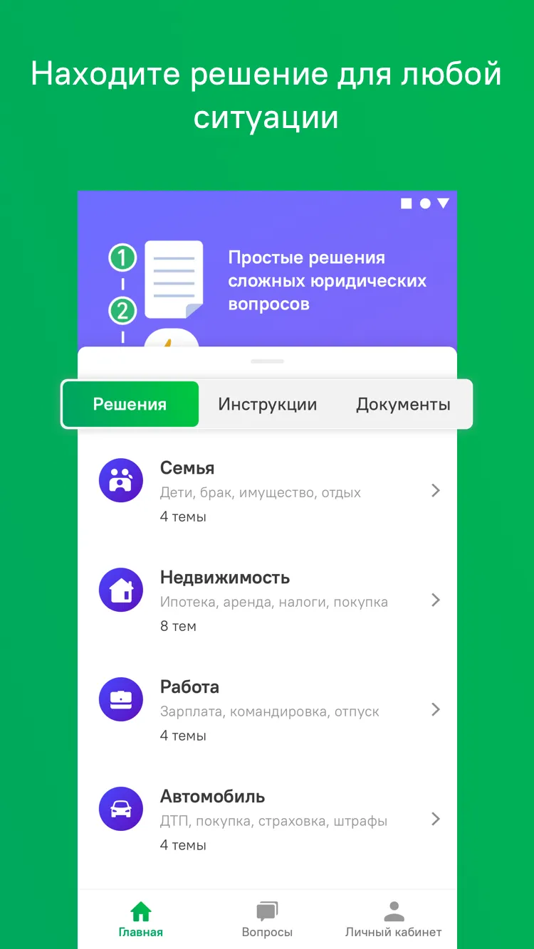 Юрист в Кармане: помощь юриста | Indus Appstore | Screenshot