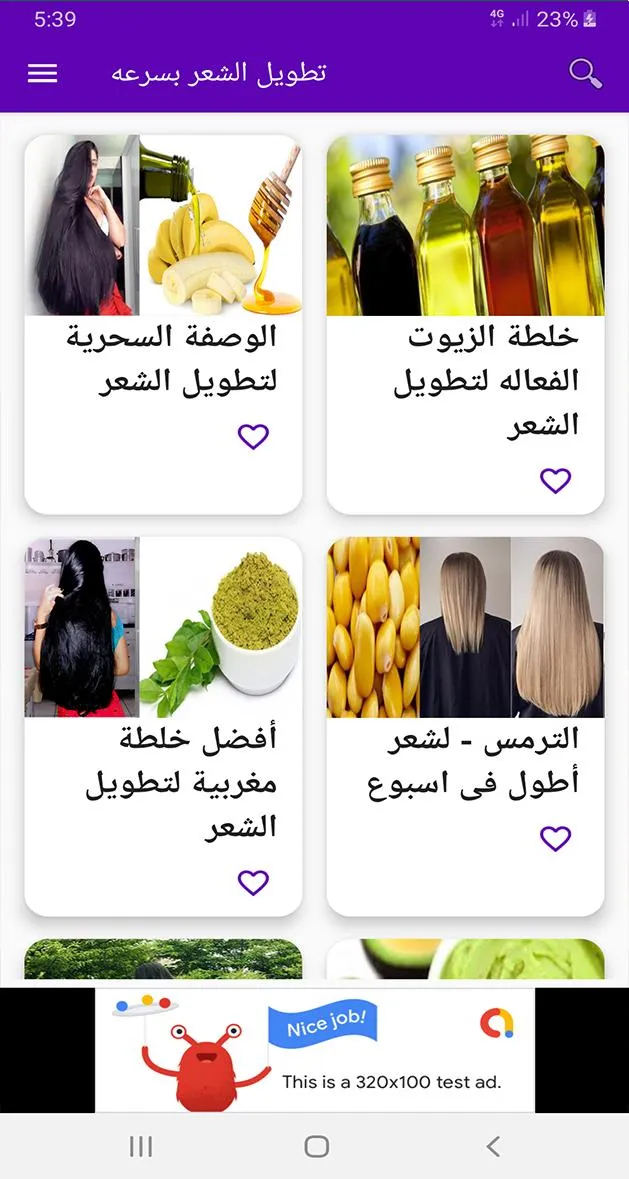 تطويل الشعر بسرعه | Indus Appstore | Screenshot