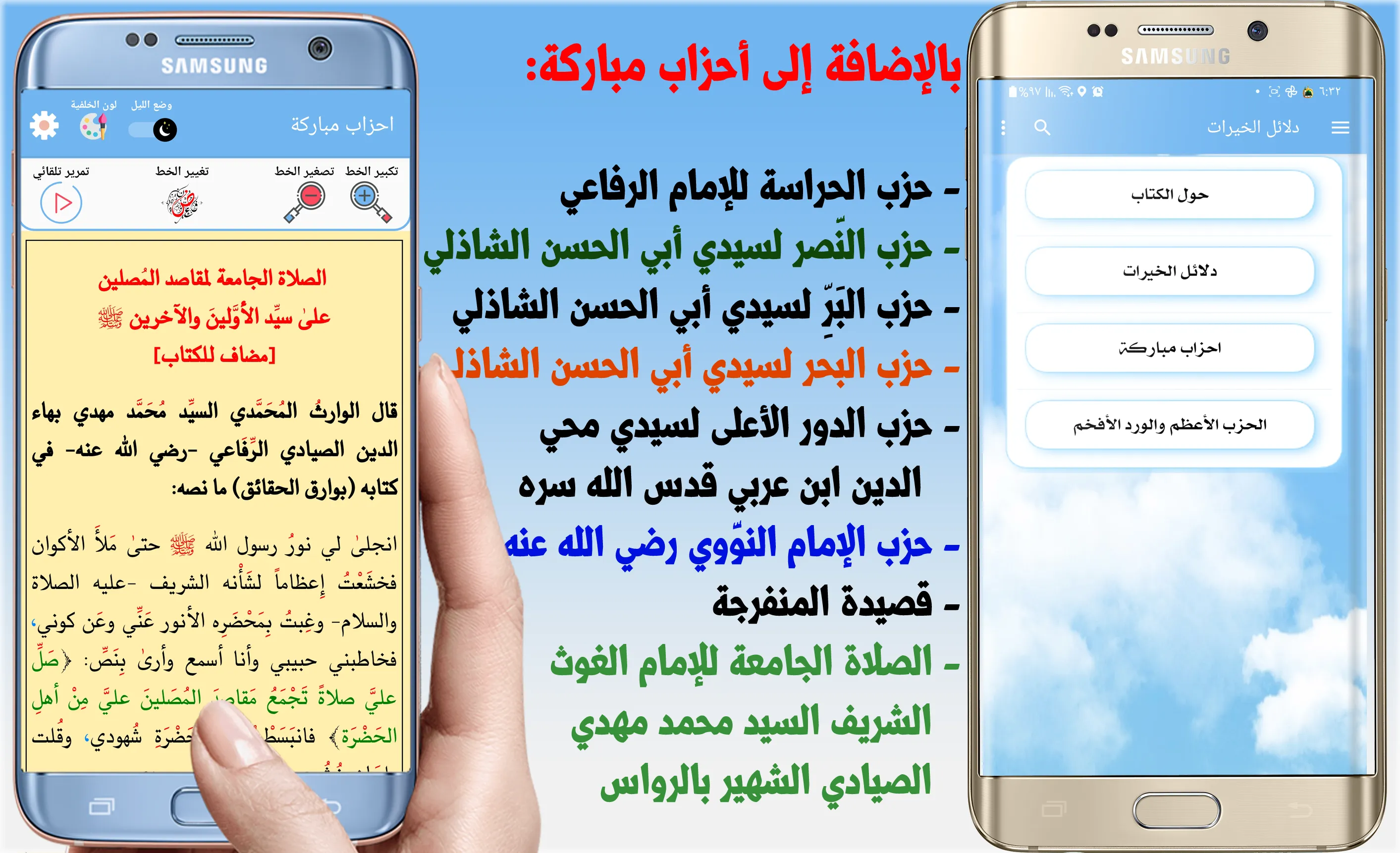 دلائل الخيرات + أحزاب مباركة | Indus Appstore | Screenshot