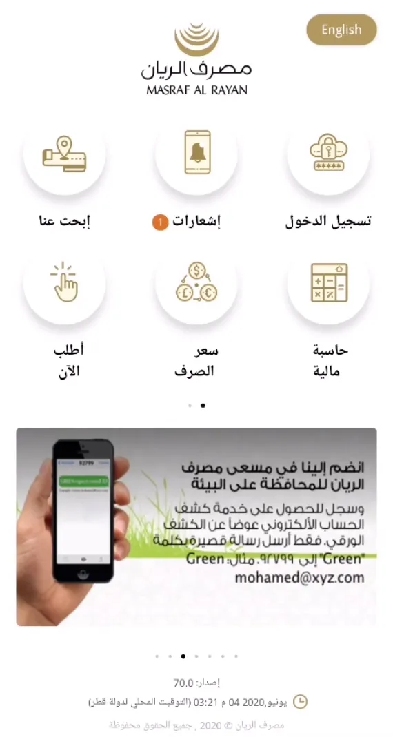 Al Rayan Mobile | Indus Appstore | Screenshot