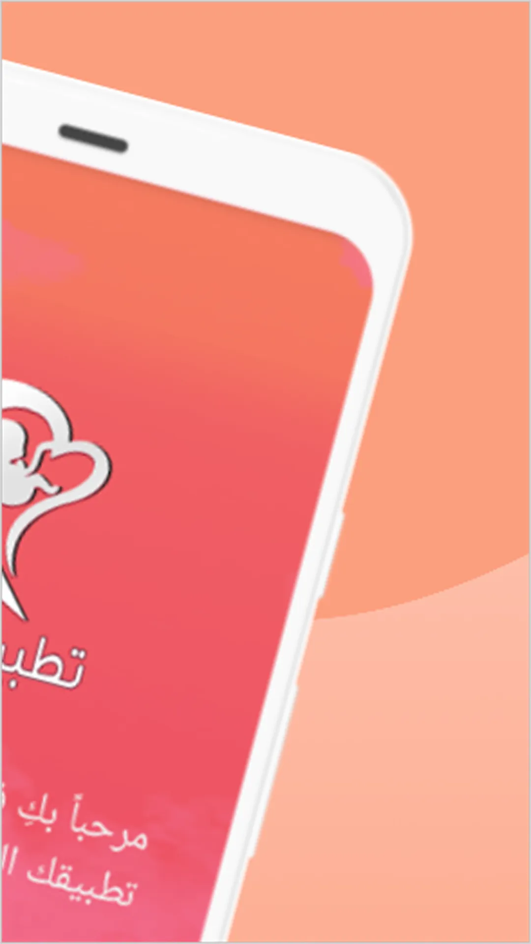 حوامل - تطبيقك الخاص أثناء فتر | Indus Appstore | Screenshot