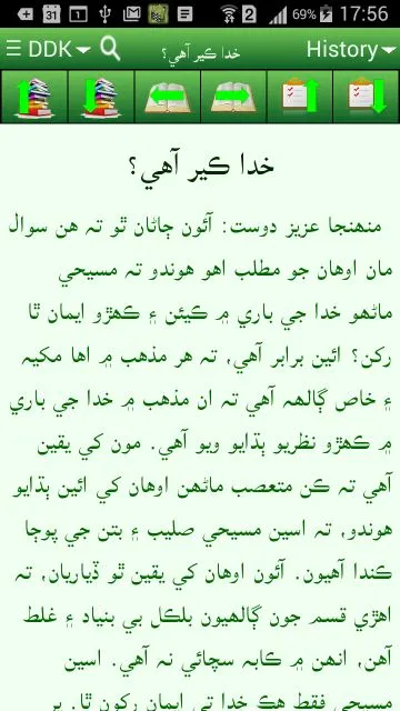 Sindhi Ruhani Khazano | Indus Appstore | Screenshot