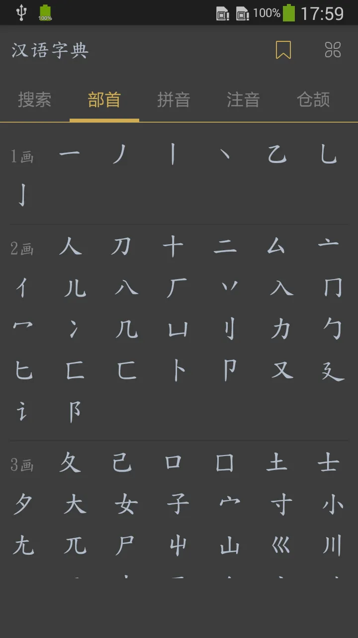 汉语字典 - 汉字笔顺、新华字典 | Indus Appstore | Screenshot