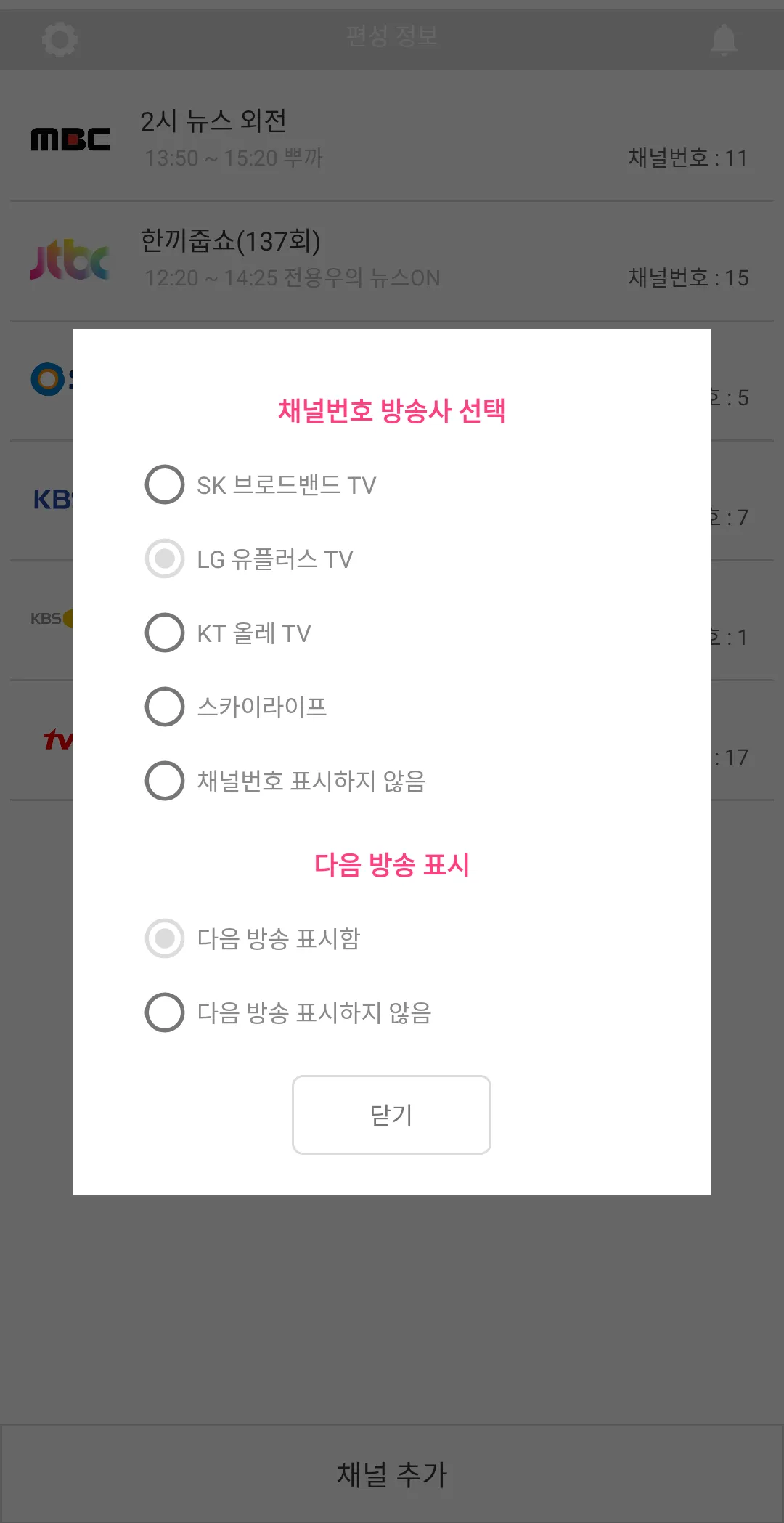 TV 편성표 정보 | Indus Appstore | Screenshot