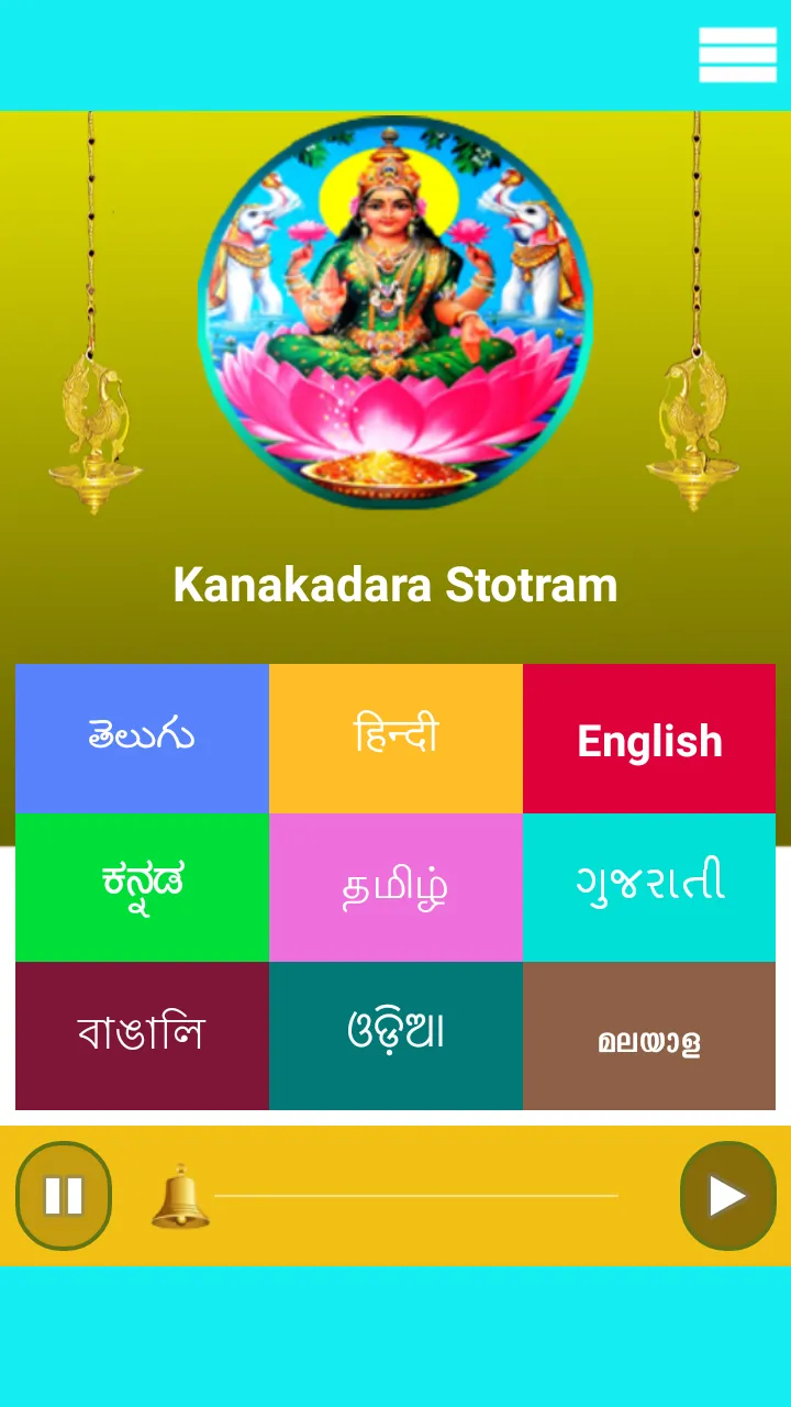 Kanakadhara Stotram | Indus Appstore | Screenshot