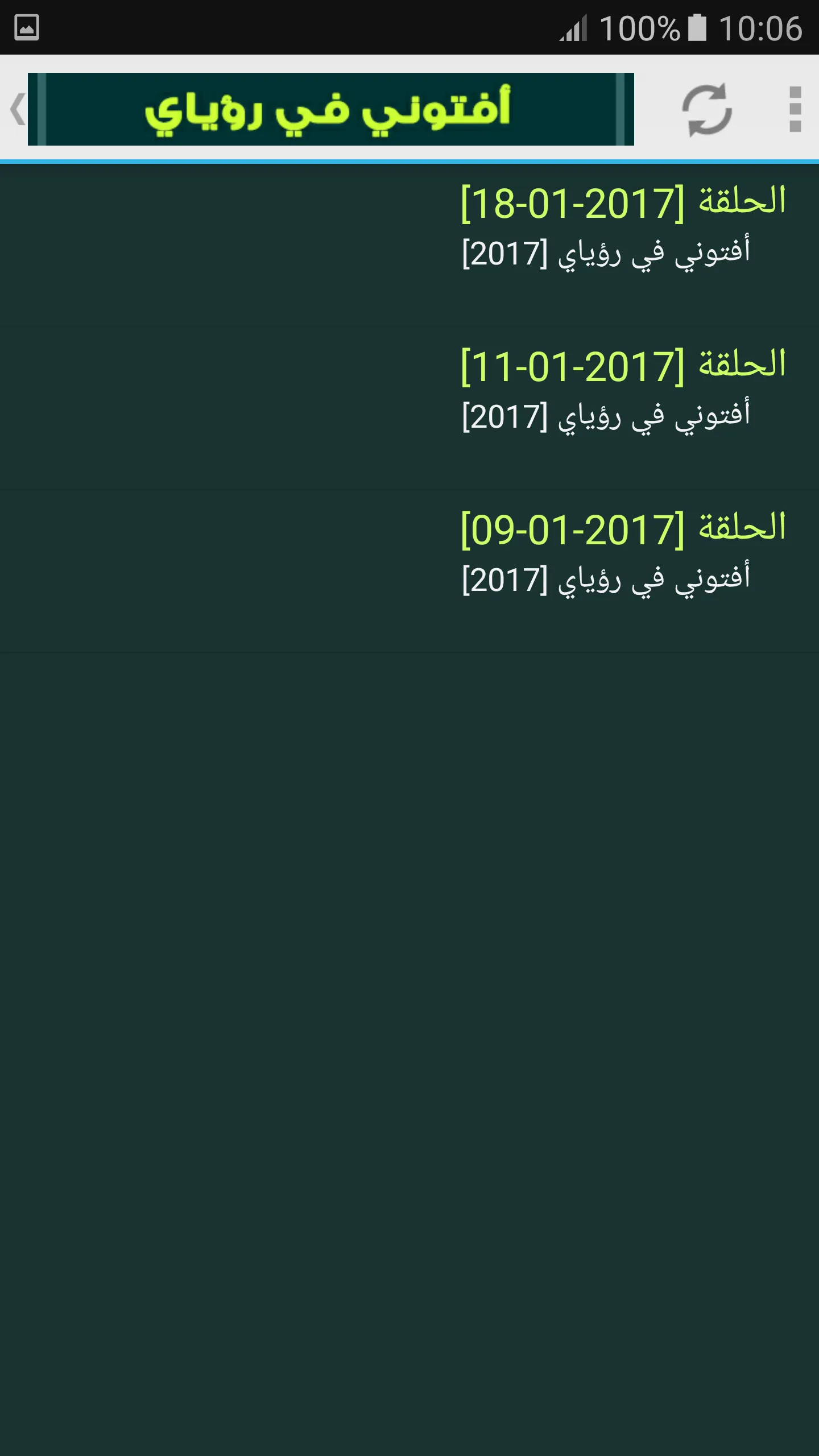 افتوني في رؤياي وسيم يوسف | Indus Appstore | Screenshot