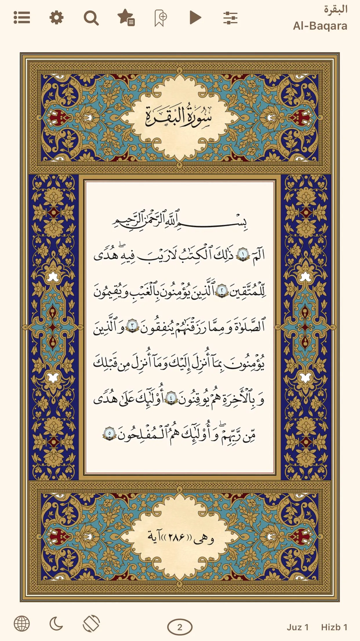 Quran Hadi - with English Tafs | Indus Appstore | Screenshot