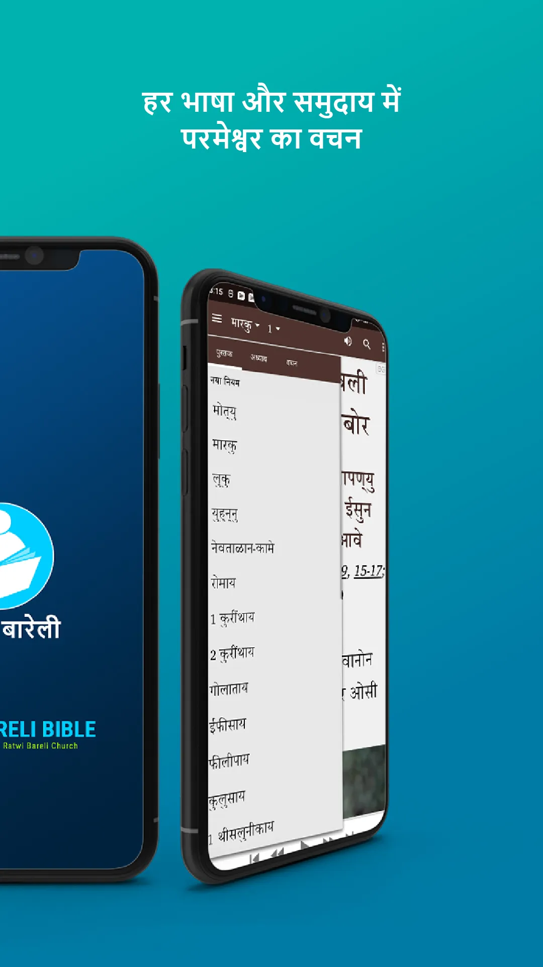 Rathwi Bareli | Indus Appstore | Screenshot