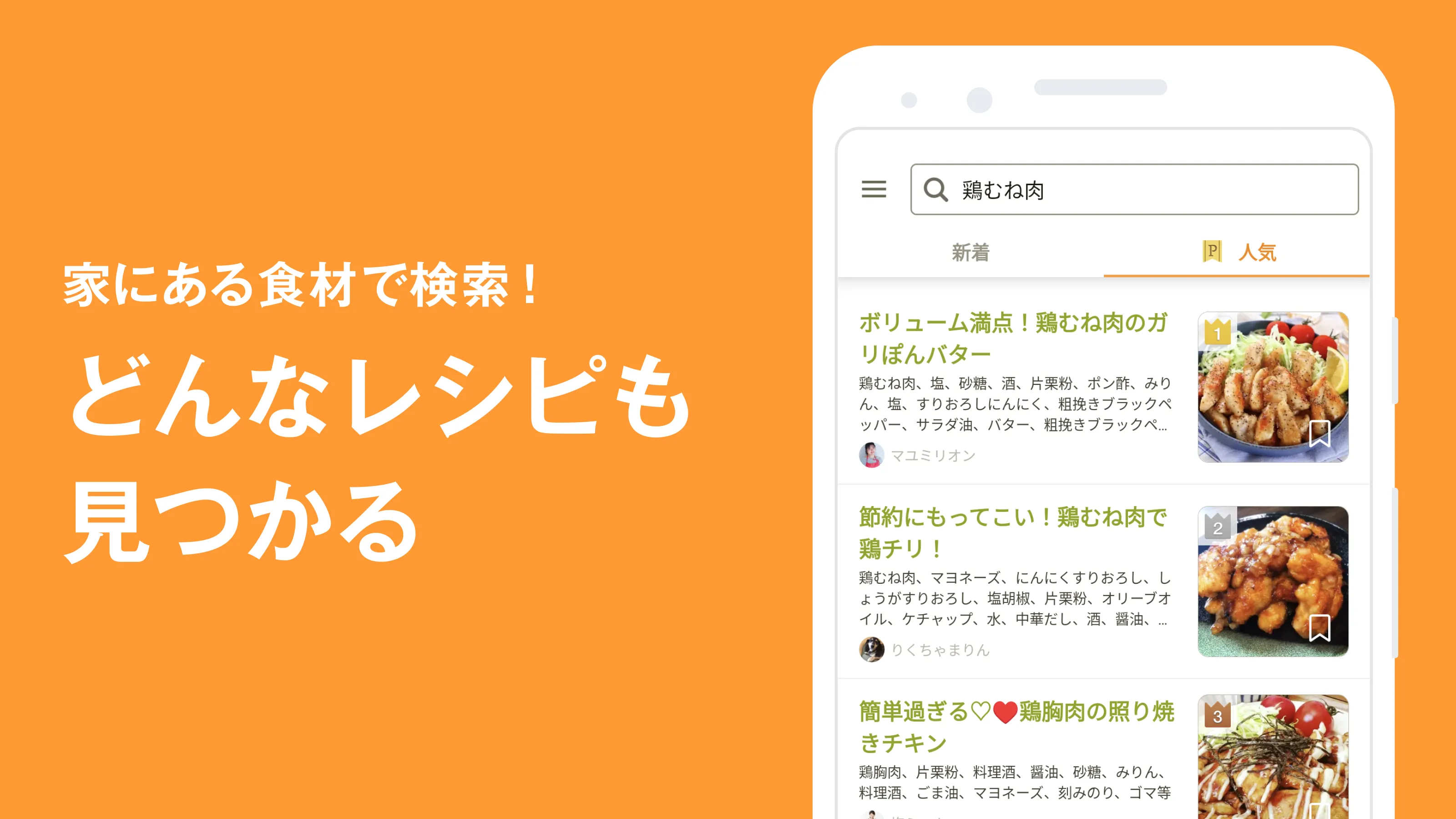 クックパッド -みんなが作ってる料理レシピで、ご飯をおいしく | Indus Appstore | Screenshot