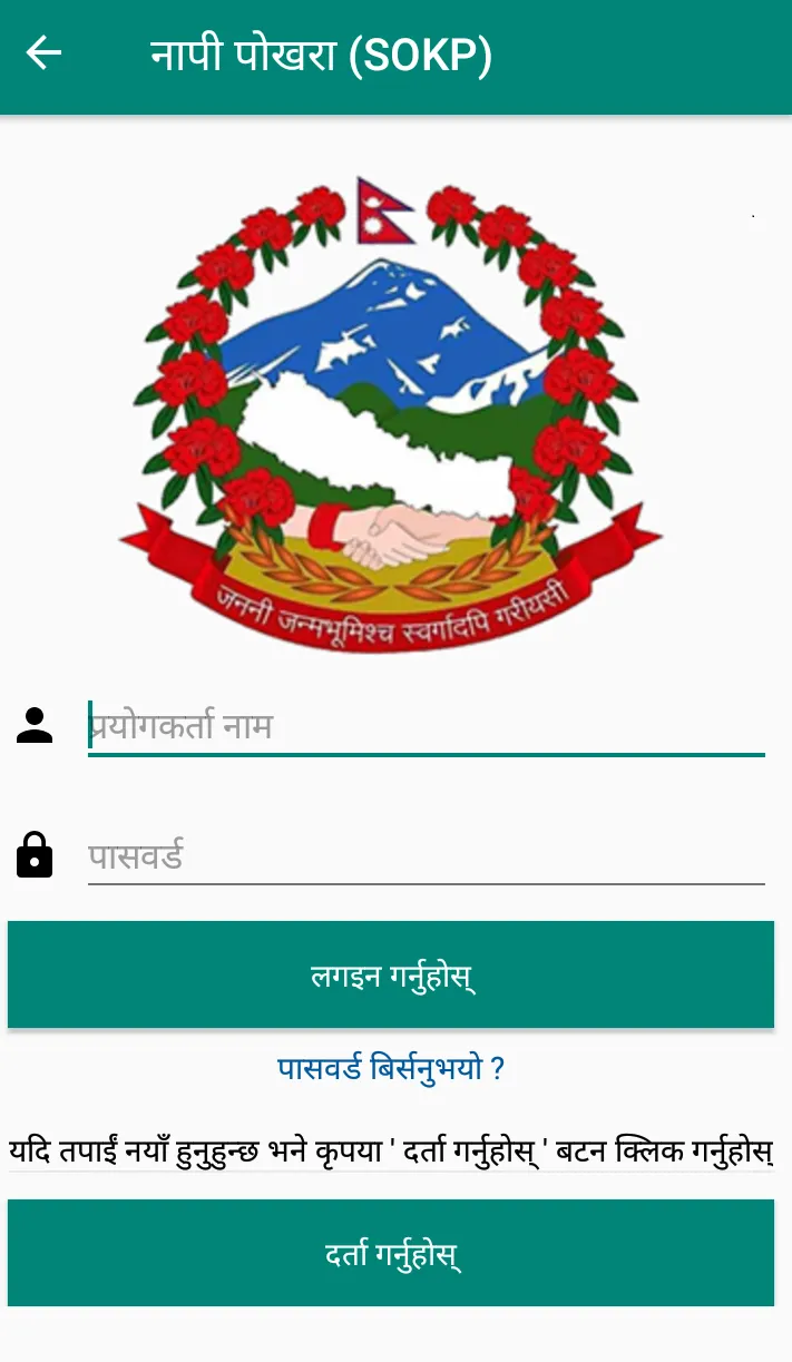 Survey Office Kaski, Pokhara | Indus Appstore | Screenshot