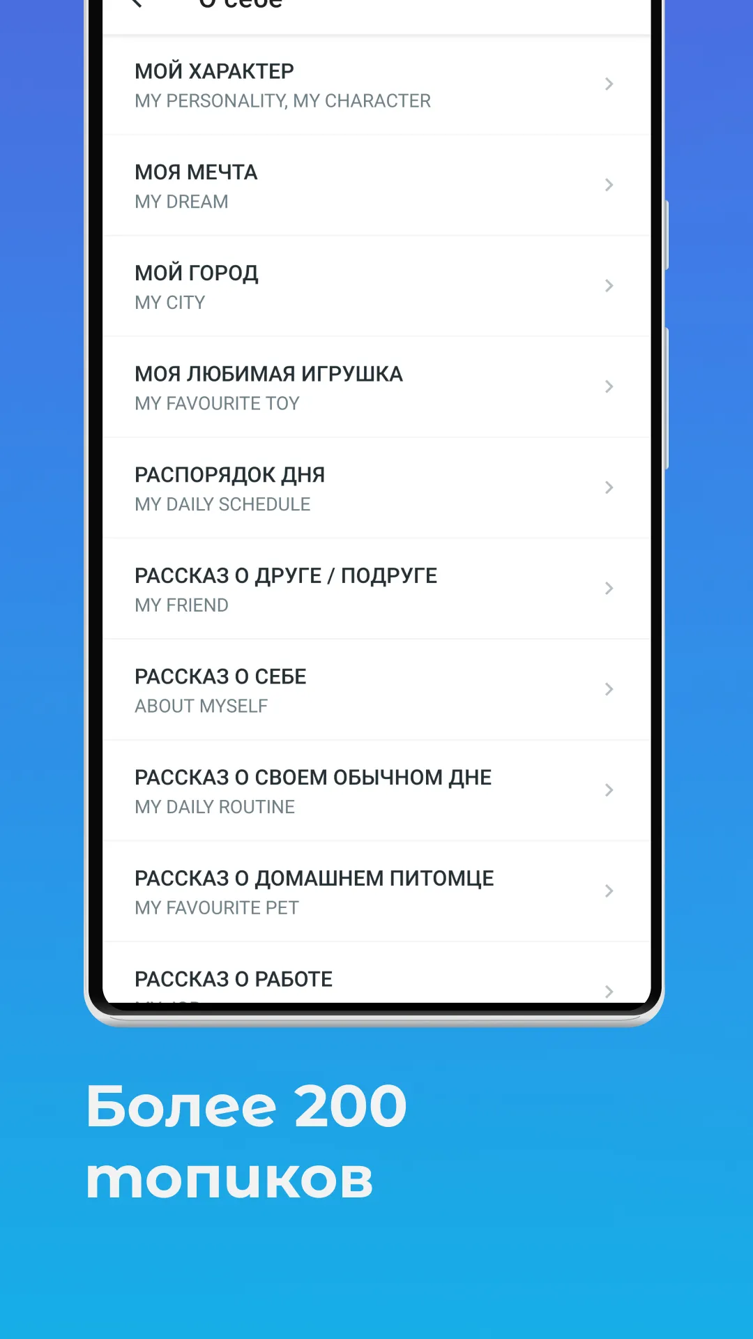 Английские топики с переводом | Indus Appstore | Screenshot