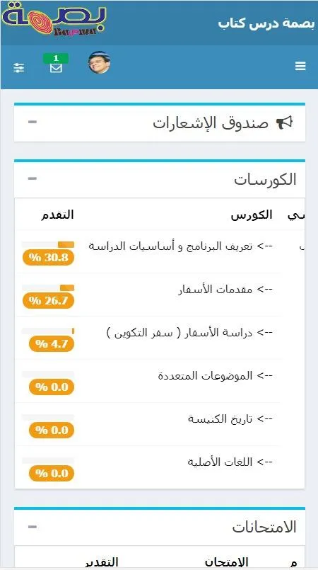 بصمة درس كتاب - Bassma Bible S | Indus Appstore | Screenshot