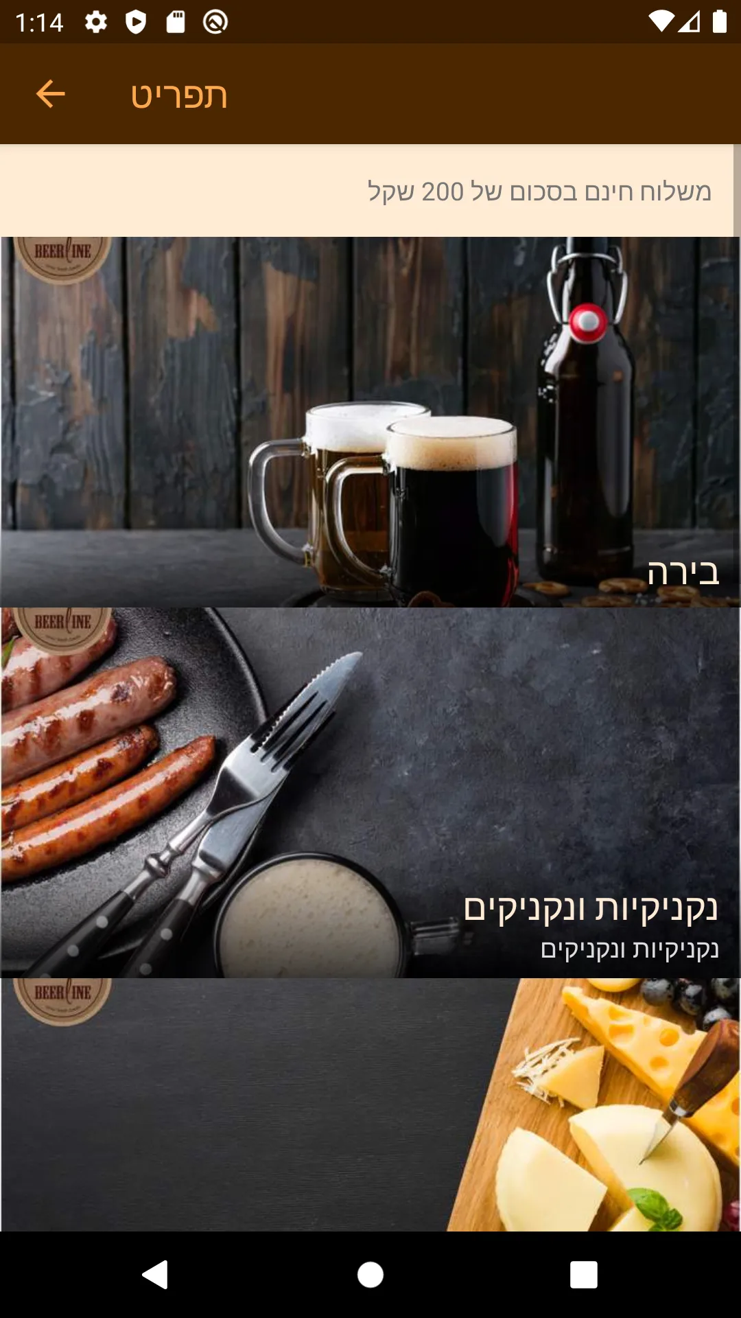 Beerline | Indus Appstore | Screenshot