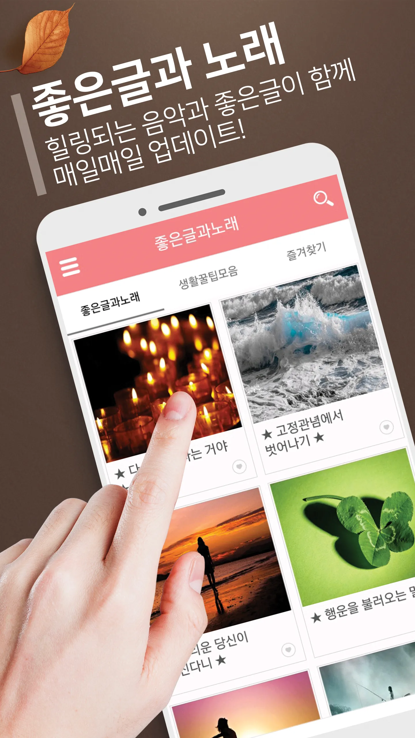 좋은글과노래 - 좋은 글귀, 좋은글 모음, 명언 모음 | Indus Appstore | Screenshot