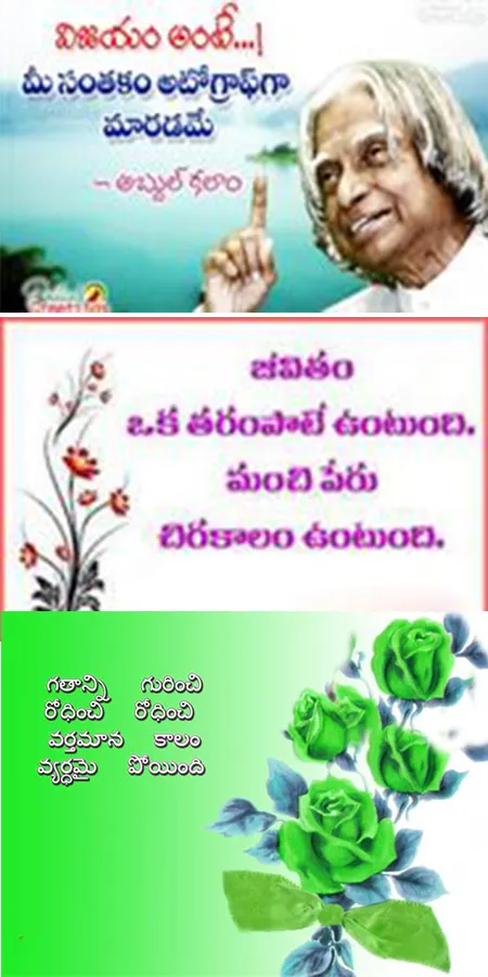 1000+ Telugu Good Thoughts | Indus Appstore | Screenshot