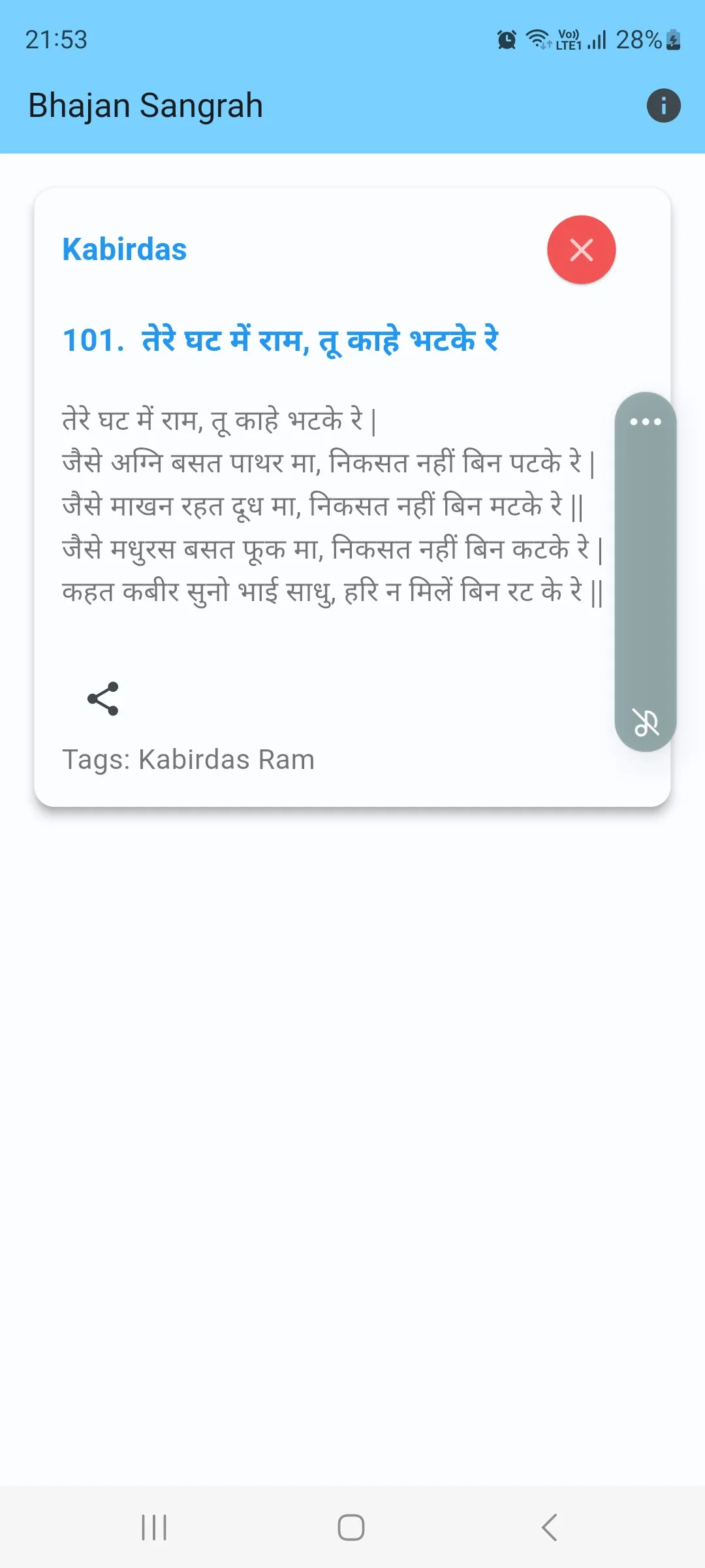 Bhajan Sangrah | Indus Appstore | Screenshot