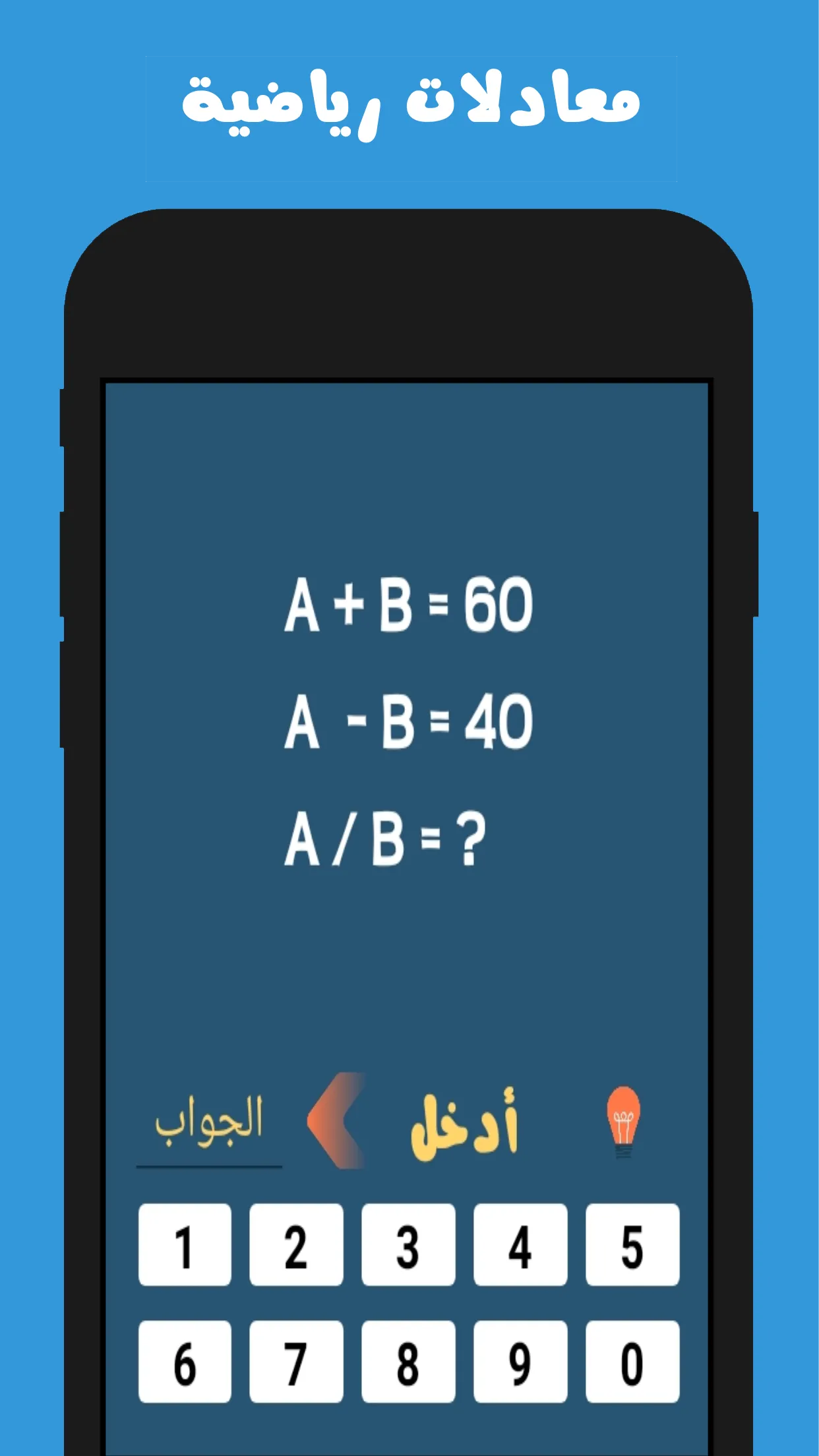 ألغاز رياضيات | Indus Appstore | Screenshot