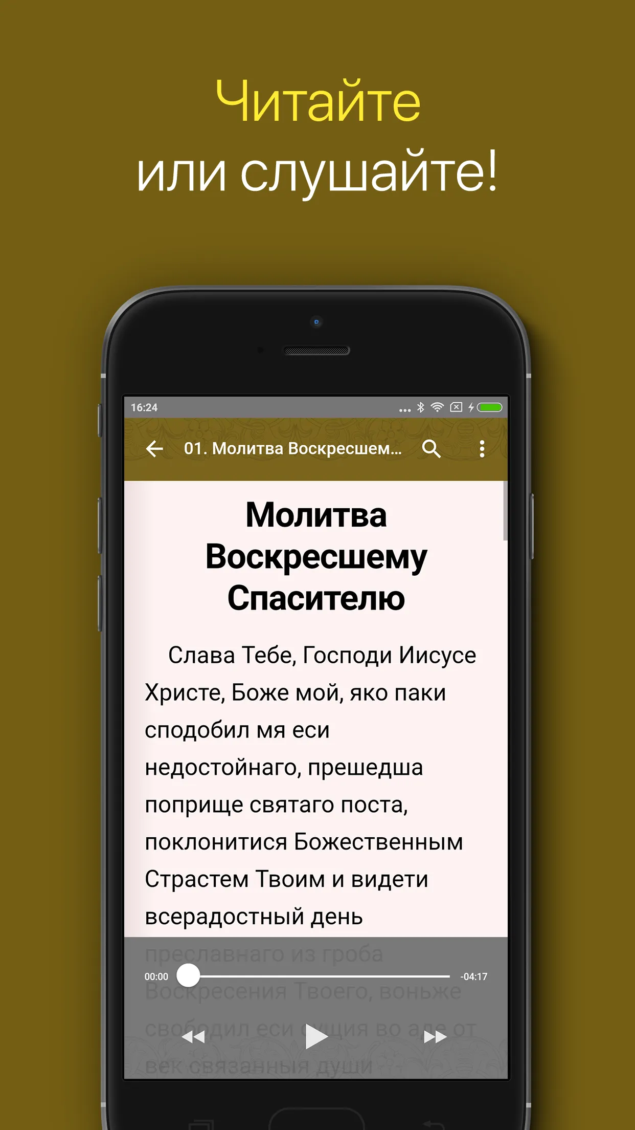 Молитвы | Indus Appstore | Screenshot