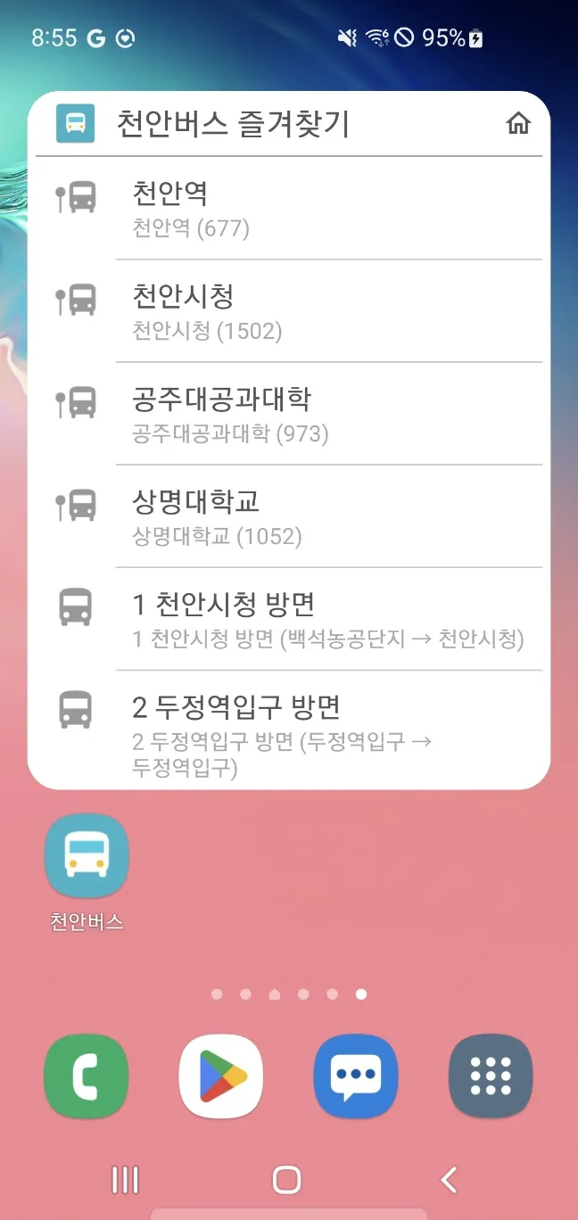 천안버스 - 버스도착정보 & 정류소날씨 | Indus Appstore | Screenshot