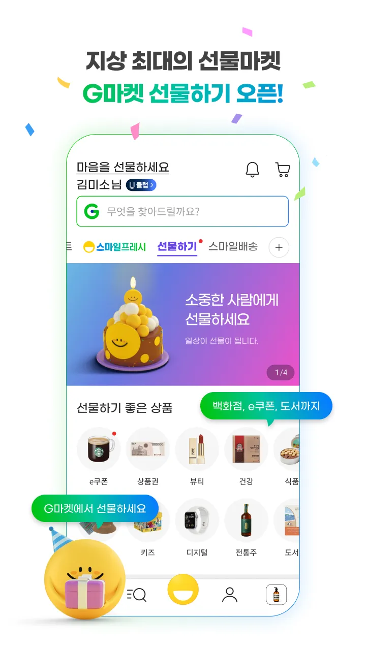 Gmarket | Indus Appstore | Screenshot