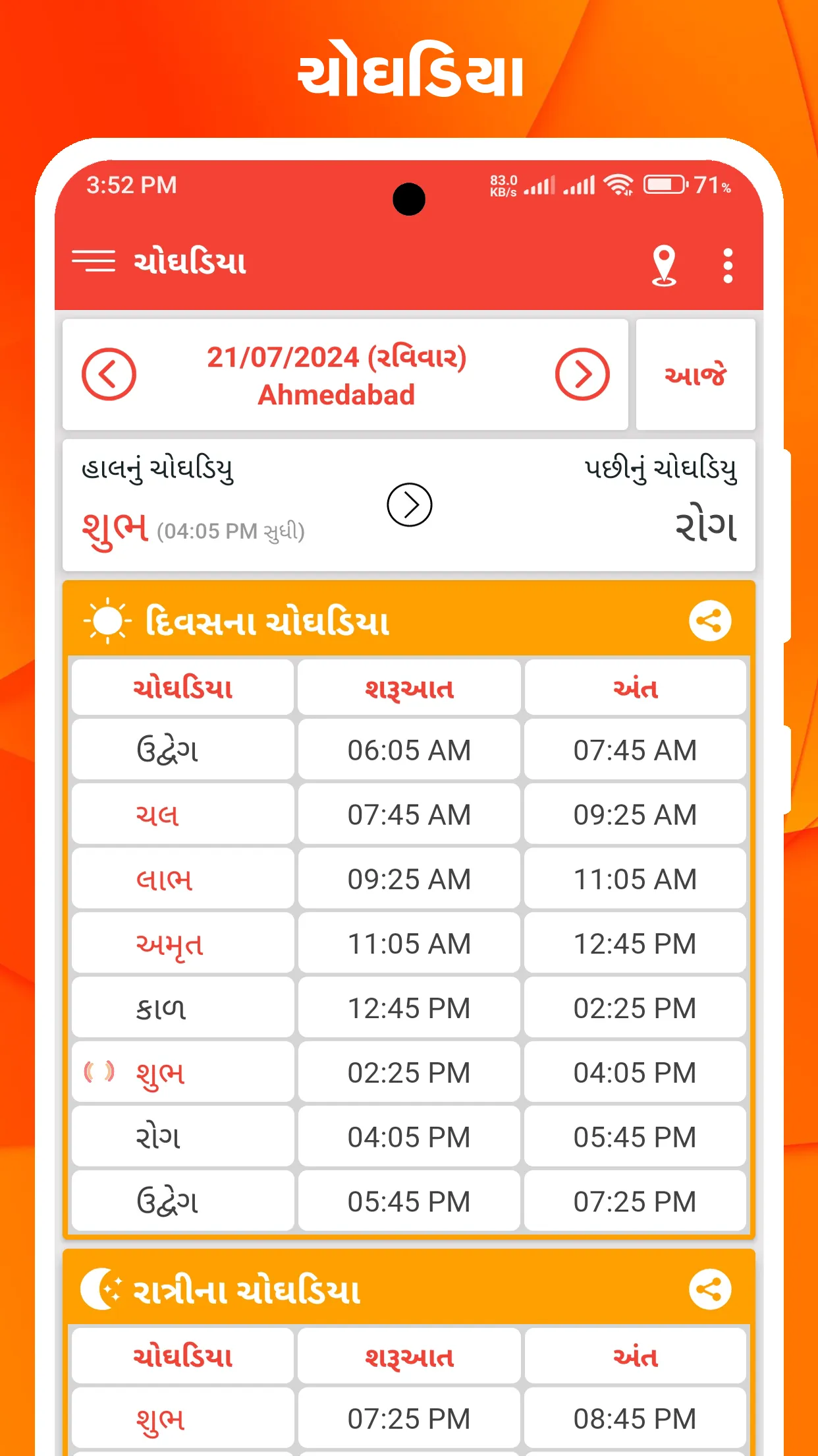 Gujarati Calendar 2025 | Indus Appstore | Screenshot