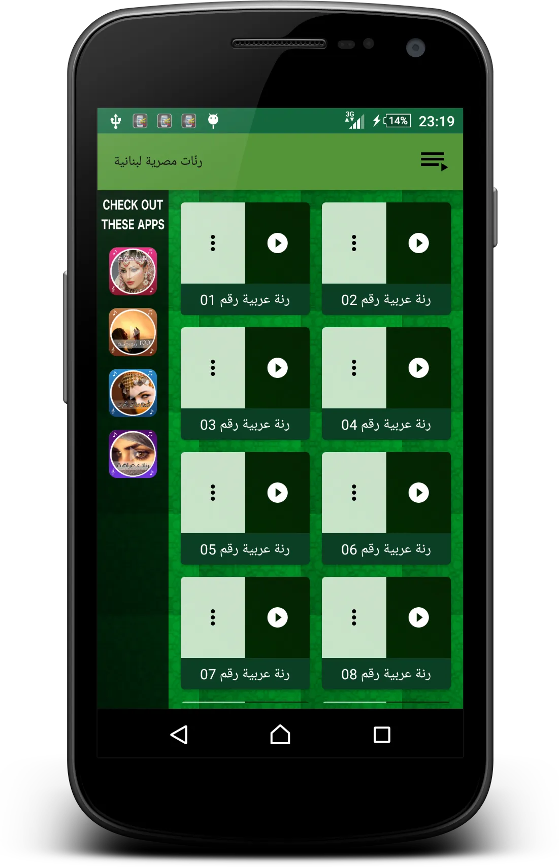 رنّات مصرية لبنانية | Indus Appstore | Screenshot