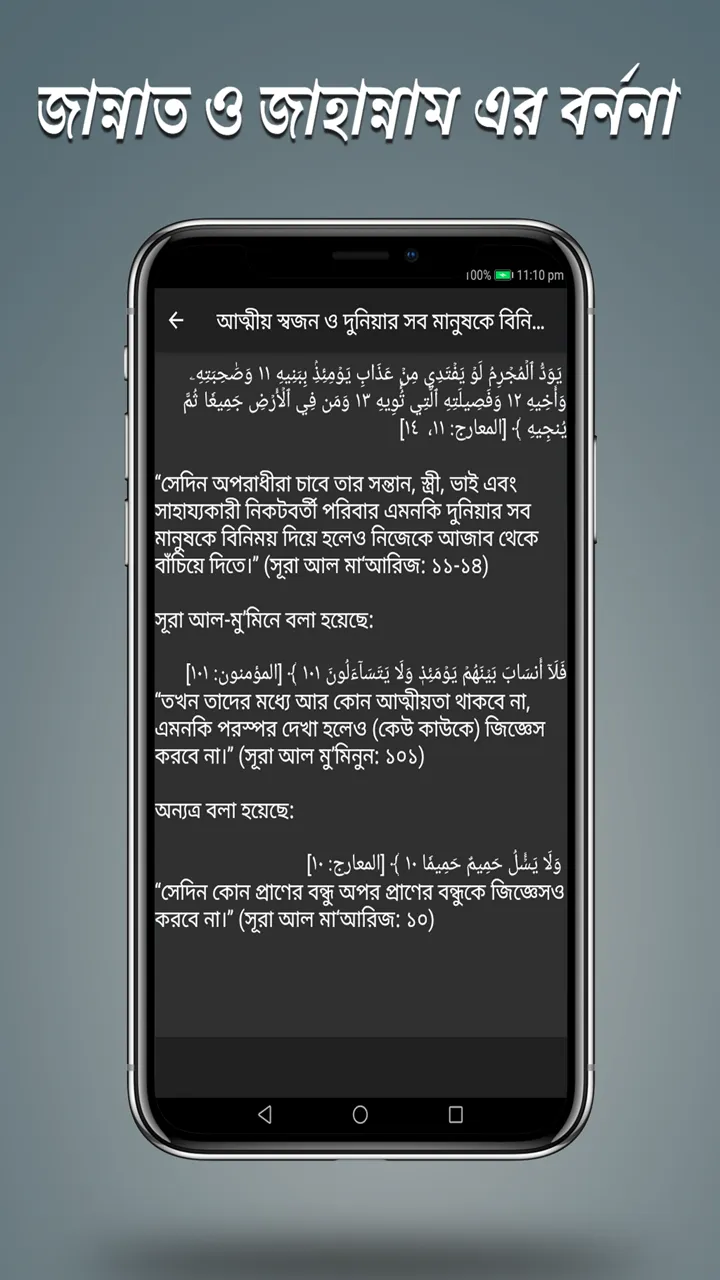 জান্নাত ও জাহান্নাম এর বর্ণণা | Indus Appstore | Screenshot