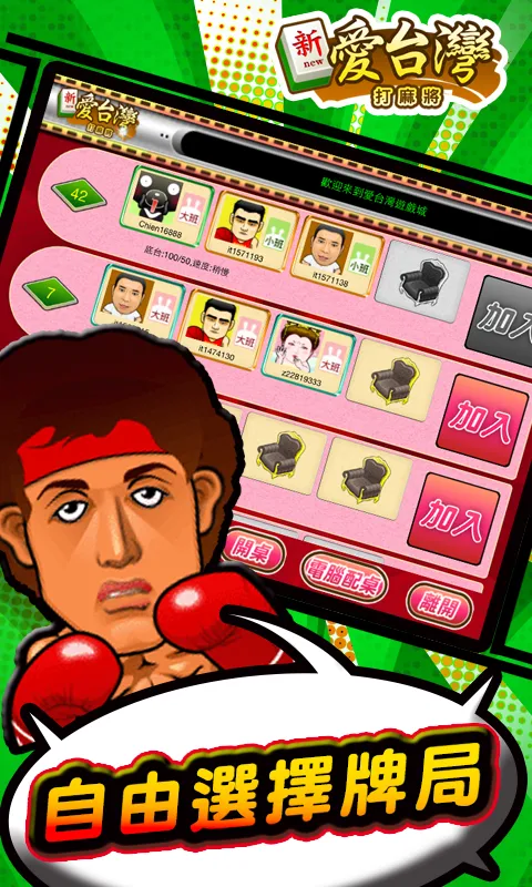 iTaiwan Mahjong(Classic) | Indus Appstore | Screenshot