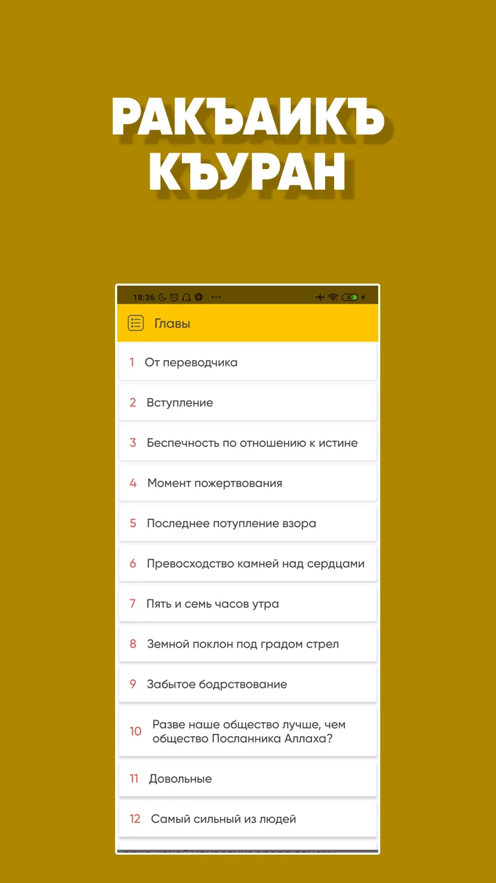 Смягчение сердец Кораном | Indus Appstore | Screenshot