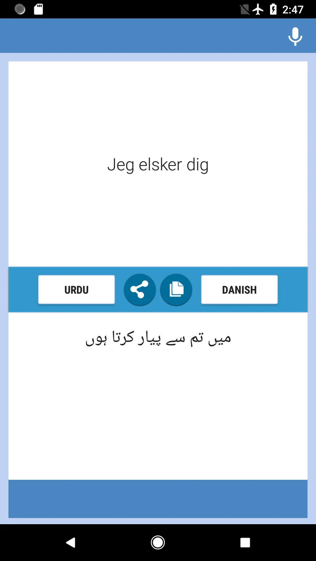 اردو - ڈینش مترجم | Indus Appstore | Screenshot