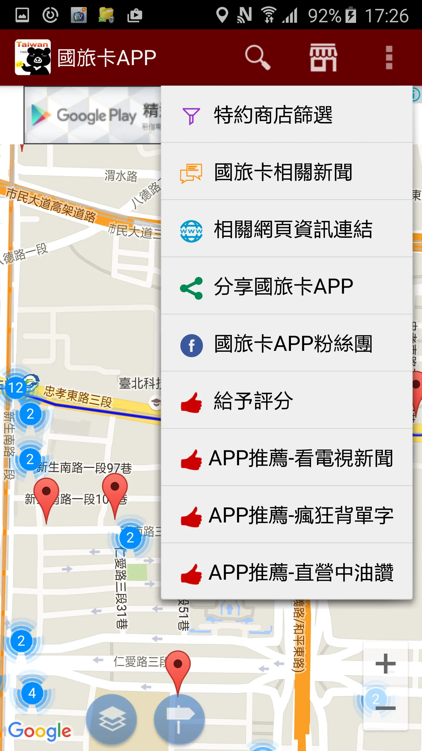 國旅卡APP - 國民旅遊卡特約商店地圖 | Indus Appstore | Screenshot