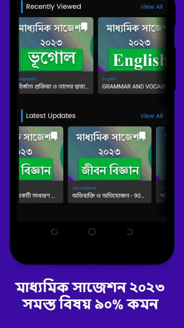 Madhyamik Suggestion 2023 All | Indus Appstore | Screenshot